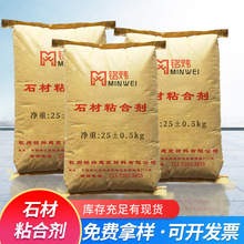 杭州銘煒供應高級石材粘合劑  人造石材粘合劑 價格便宜
