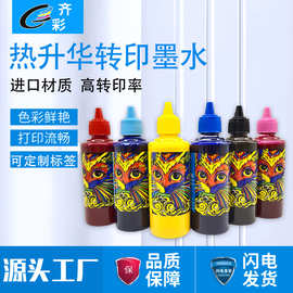 热升华墨水  适用爱普生桌面打印 连供墨水  数码印花高浓度墨水