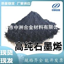 石墨烯耐高温石墨烯导热石墨烯工业级石墨烯石墨烯超细石墨烯粉末