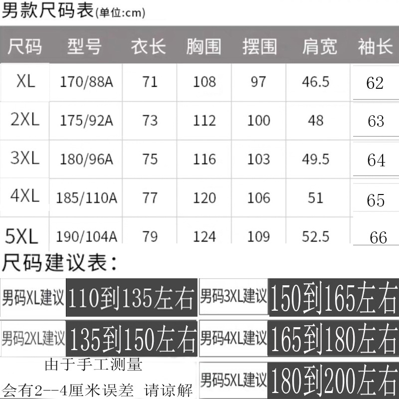 男款尺码表