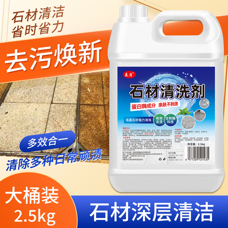 Outdoor stone cleaner, stain remover, outdoor granite and marble cleaner, floor tile renovation agent, descaling liquid Outdoor stone cleaner, stain remover, outdoor granite and marble cleaner, floor tile renovation agent, descaling liquid
