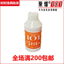聚爆101钓鱼小药 草莓甜香酸香精 鱼饵 添加剂黑坑野钓
