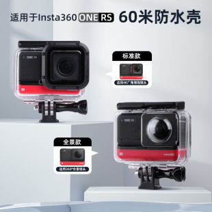 Applicable to insta360oner waterproof shell panoramic camera lens protective shell 4K Lycra diving drop protection