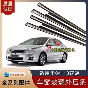 Toyota Corolla Exterior Trim Strip for 2003-2013 Models, Universal Door Glass Outer Water Sealing Strip, Wiper Strip