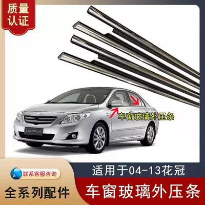 Toyota Corolla Exterior Trim Strip for 2003-2013 Models, Universal Door Glass Outer Water Sealing Strip, Wiper Strip