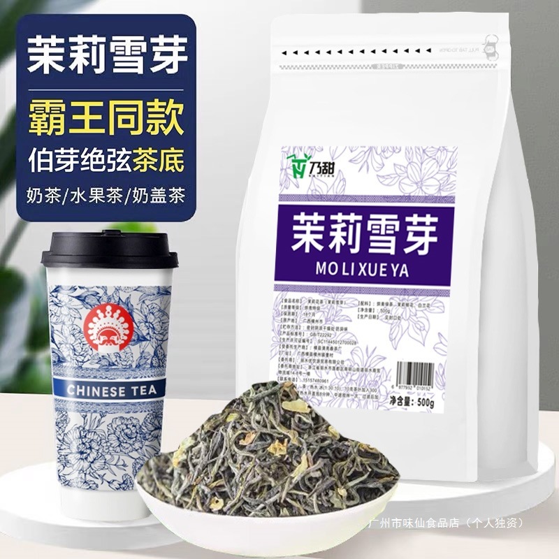 ジャスミン雪芽、伯雅絶弦、お茶ベースのミルクティー、特選緑茶、花と果実のお茶、手作りレモンティー、業務用お茶|undefined