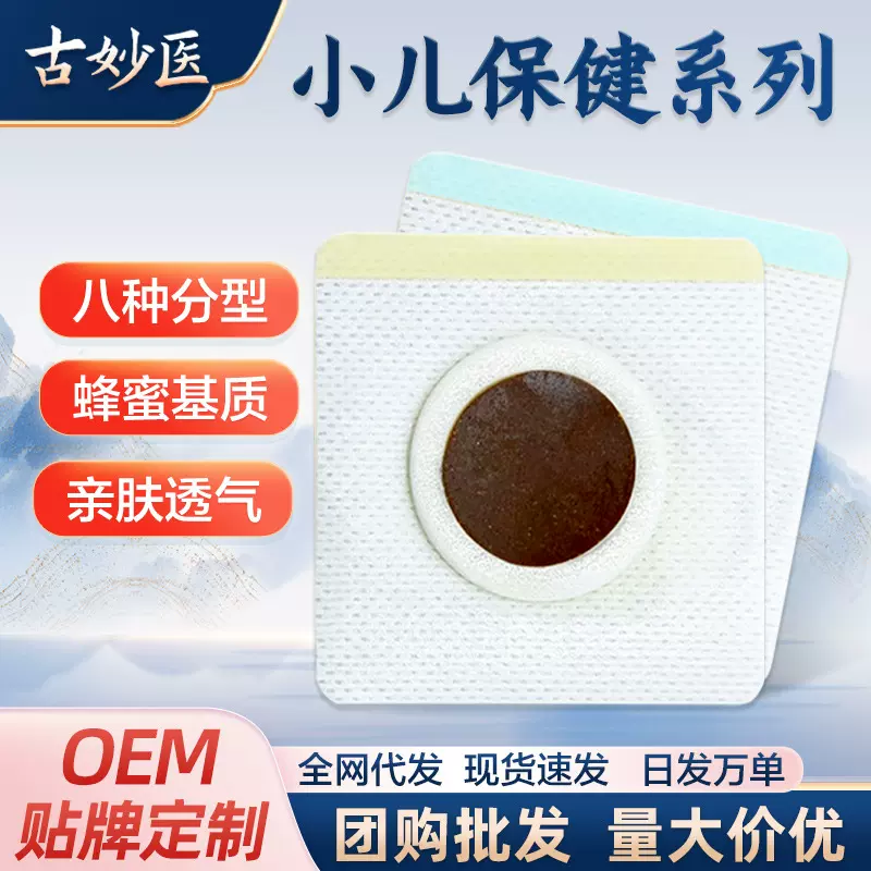 【裸贴现货】小儿穴位保健贴咳喘健胃退热咽扁蜂蜜儿童膏药贴