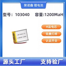 现货103040-1200容量聚合物锂电池 扫地机 美容仪电子产品锂电池