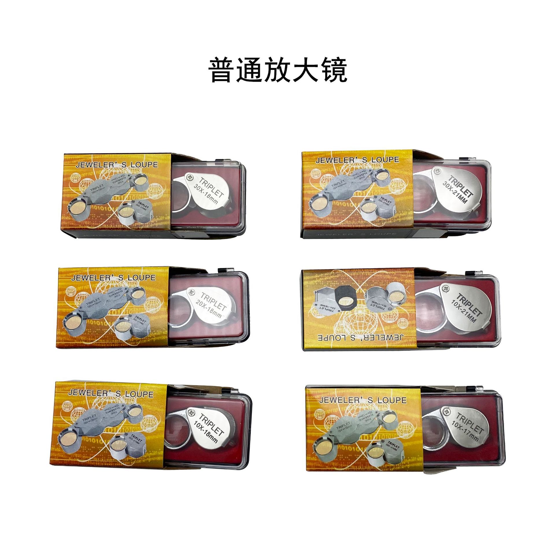 便携式折叠普通放大镜水滴形高清珠宝文玩10 20 30倍饰品检测鉴定