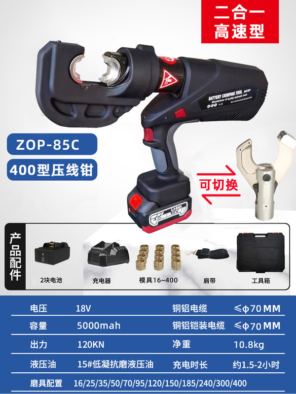 東成電気工油圧圧線クランプ充電式電動油圧クランプ銅鼻端子圧ケーブルクランプ圧接クランプZOP|undefined