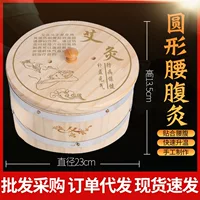 Круглая коробка для прижигания живота прижигание живота большой прижигание пупка устройство прижигания из цельного дерева Nanyang инструмент для прижигания завод деревянный комплект устройства для теплого прижигания