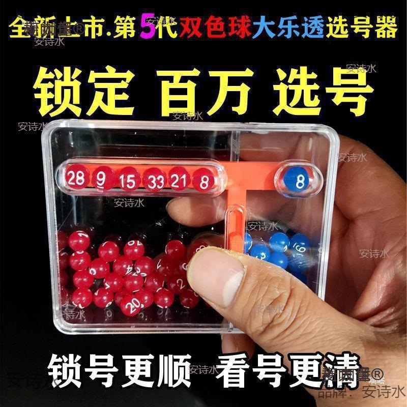 双色球选号器摇奖机双色球大乐透彩票投注摇号模拟中奖神器麦太保