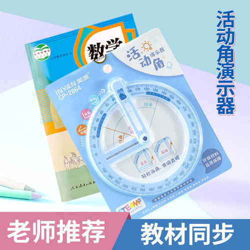 Yingyuan 360-degree activity angle teaching aids protractor mathematical angle drawing device primary school students geometry multi-functional angle ruler