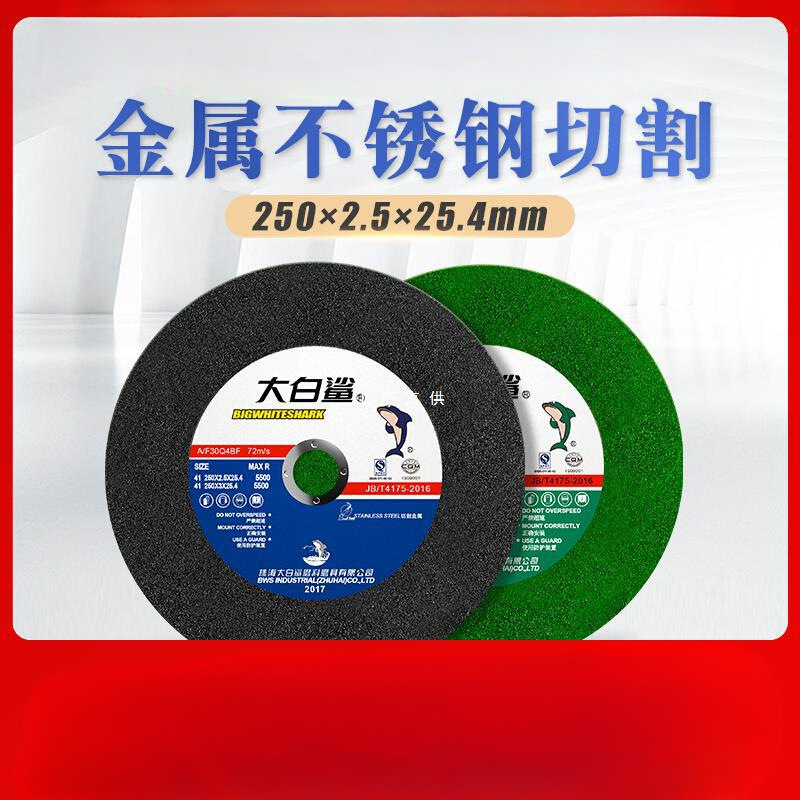 批发 切割片250*2.5锯铝机薄锯片切割机不锈钢型材机10寸砂轮片