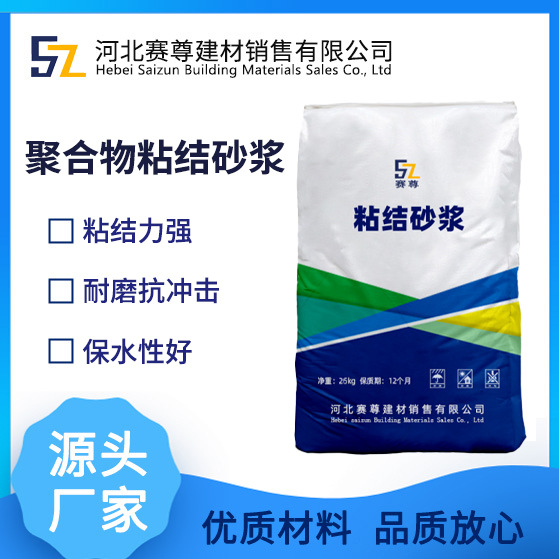 粘结砂浆粘结力强耐磨抗冲击高强度保温板粘结网聚合物粘结砂浆