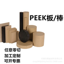 PEEK板棒聚醚醚酮材料加工零切耐高温绝缘防静电本色PEEK板棒