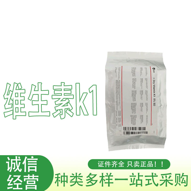 现货批发维生素k1 食品级 营养强化剂量大从优 维生素K 1