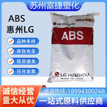 ABS惠州LG AF312A AF312C阻燃V0级 高流动性电子电器壳家电外壳料