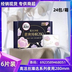 Gaojie Silk Sanitary Pads - Australian Imported 100% Cotton Night Pads (6 Pads, 280mm) - Full Pack - Shipping Code 8051