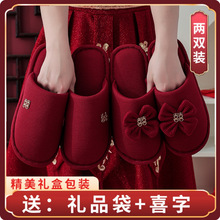 红色结婚拖鞋一对冬季轻奢新婚情侣喜庆婚庆新娘陪嫁婚拖鞋