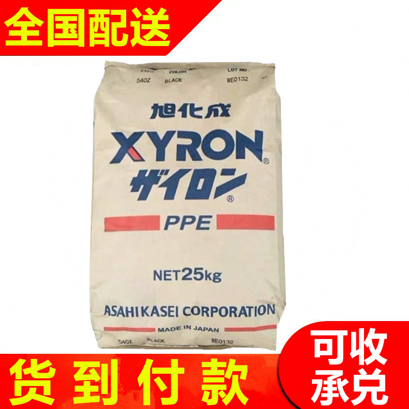 PPO日本旭化成540Z注塑阻燃级耐高温ppo塑料原料汽车部件防火ppo