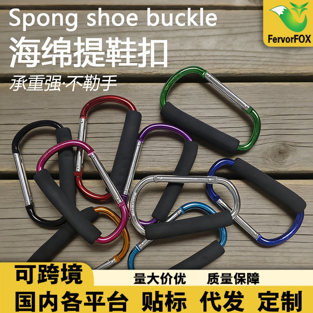 Sponge D-Shaped Carabiner Colorful Outdoor Aluminum Alloy Roller Shoe Buckle Shoe Buckle Baby Stroller Lift Button