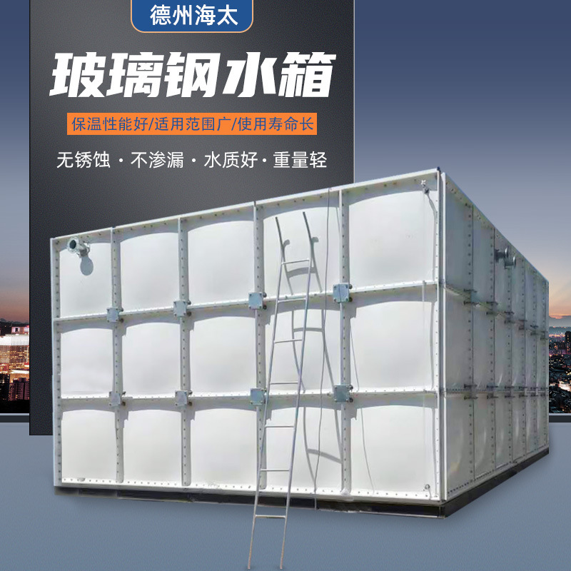 玻璃钢消防组装水箱玻璃钢长方形蓄储水箱不锈钢冷却保温水箱厂家