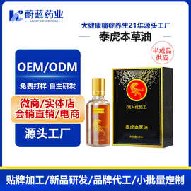 定制泰虎本草油疼痛精油滚珠按摩发热身体护理草本植物精油
