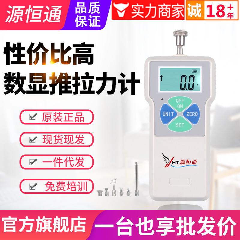 源恒通数显式推拉力计WX-2/100/300/500N测力计弹簧拉力机测试仪