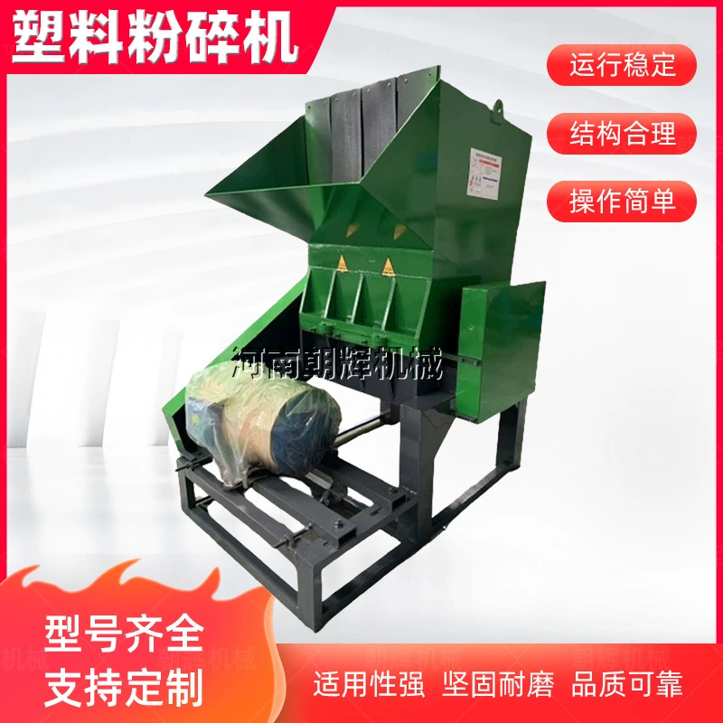 Маленькая дробилка для губки для шин, автомобильный бампер, полипропилен, масляный горшок, дробилка, дробилка для пластиковых бутылок