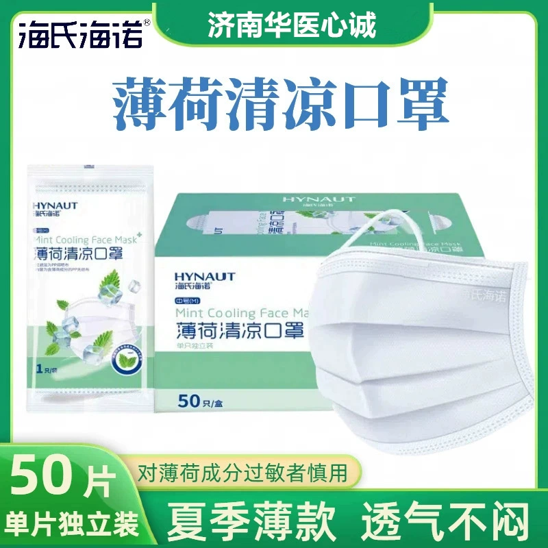 Охлаждающая маска Haishi Hainuo с мятой, летние тонкие индивидуально упакованные 50 одноразовых защитных масок с мятой
