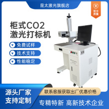 昆太激光 塑料包装纸盒齿轮流水线 二氧化碳激光打标机