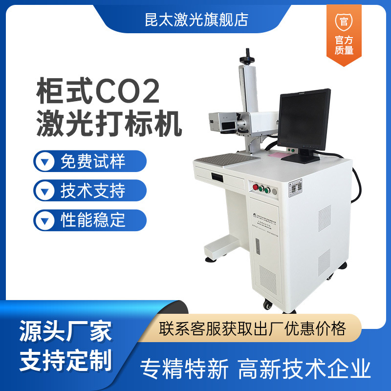 昆太实力工厂 激光打标机 原木刻字机  皮革皮球非金属CO2激光机