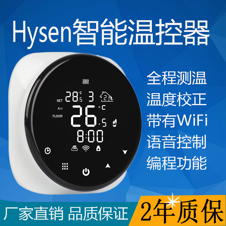 WIFI地暖温控器智能温控器手机远程控制涂鸦水电暖壁挂炉质保2年