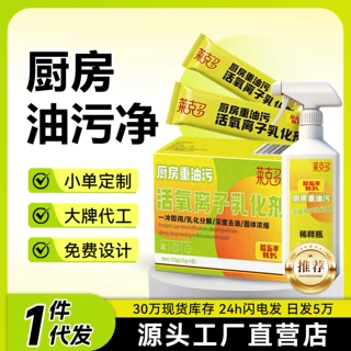 阳离子乳化剂厨房重油强力去油厨房油烟机清洁去油污除油粉泡沫剂