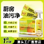 厨房去油油污清洁乳化剂