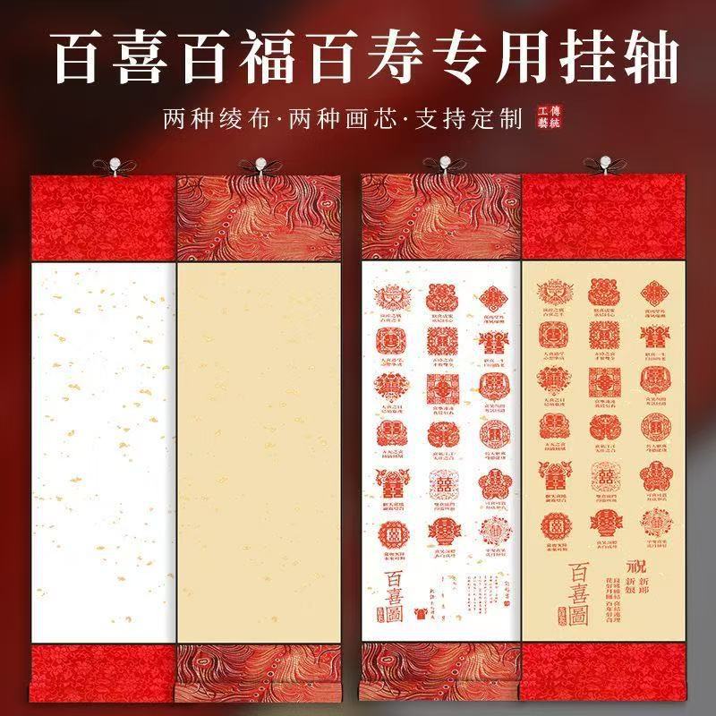 百福图百喜图宋锦凤尾绫布仿古白色洒金宣纸加厚挂轴空白卷轴盖章