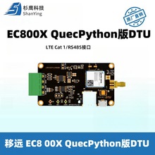 移远物联网4G全网通CAT1网络透传DTU模块485数据通讯EC800K核心板