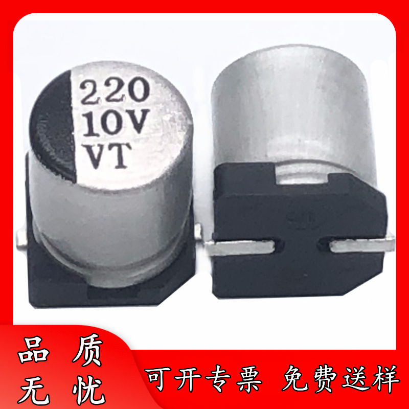 正品 10v 220uF 6.3*5.4 优质VT SMD贴片铝电解电容 10v220uF 6X5