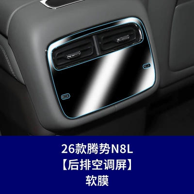 Car interior film, Screen Navigation, Dashboard Car Interior - 26-models-of-denza-n8l-rear-air-conditioning-soft-film