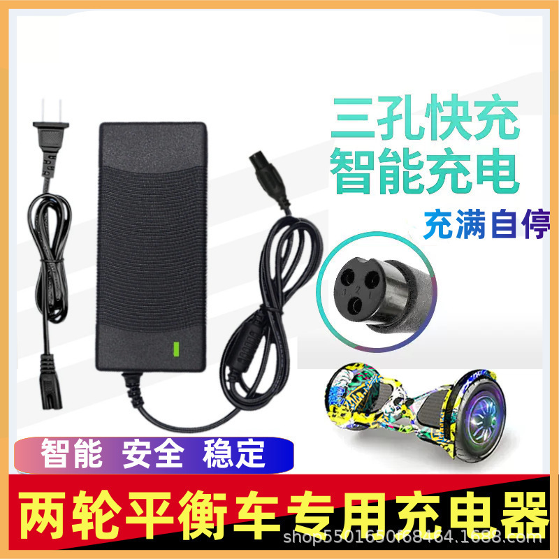 Two-wheel electric balance car 36V lithium battery 42v1A2A3A Alang Longyin three-hole plug universal charger