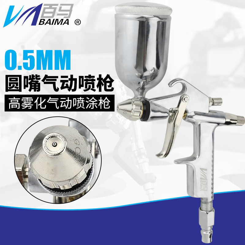 百马BM-R2-R05皮革喷枪圆咀气动油漆乳胶漆喷涂枪0.5mm圆嘴勾边