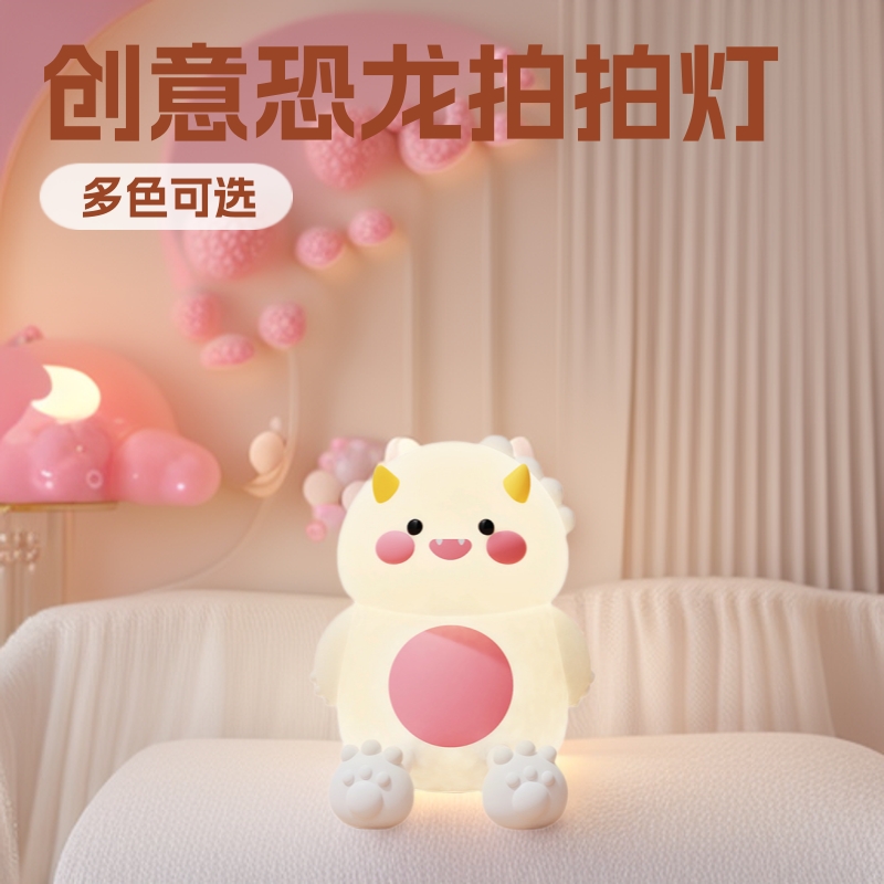 跨境解压恐龙硅胶拍拍灯创意小夜灯手机支架卧室婴儿喂奶护眼氛围