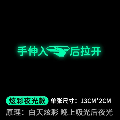 Suitable for Toyota BZ3, special door handle reminder sticker to remind you to insert your hand before opening the door, modified text sticker (Car interior film) - colorful-night-light-version-extend-and-pull-out-one-piece