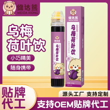 维达熊乌梅荷叶饮中医配方130g瓶儿童系列滋补饮诚招代理量大价优