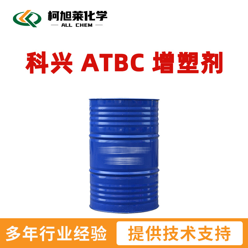 科兴 ATBC 山东科兴化工 乙酰基柠檬酸三丁酯 增塑剂