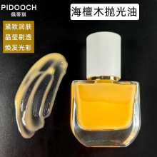 海檀木抛光油 海茴香弹润提亮润肤精华液晶莹剔透肌肤 小瓶实惠装