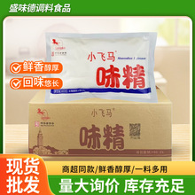重庆特产小飞马味精400g/袋加盐速溶粉状味精小面卤菜凉拌调馅用