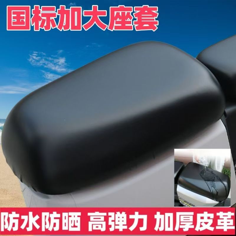 Estándar nacional coche eléctrico mayor cubierta de asiento impermeable protección solar Yadi Emma Tai Bell de largo alcance nuevo coche eléctrico cubierta de cojín