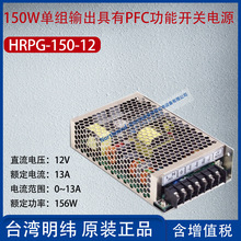 HRPG-150-12̨150WνMݔPFC_PԴ13A156W